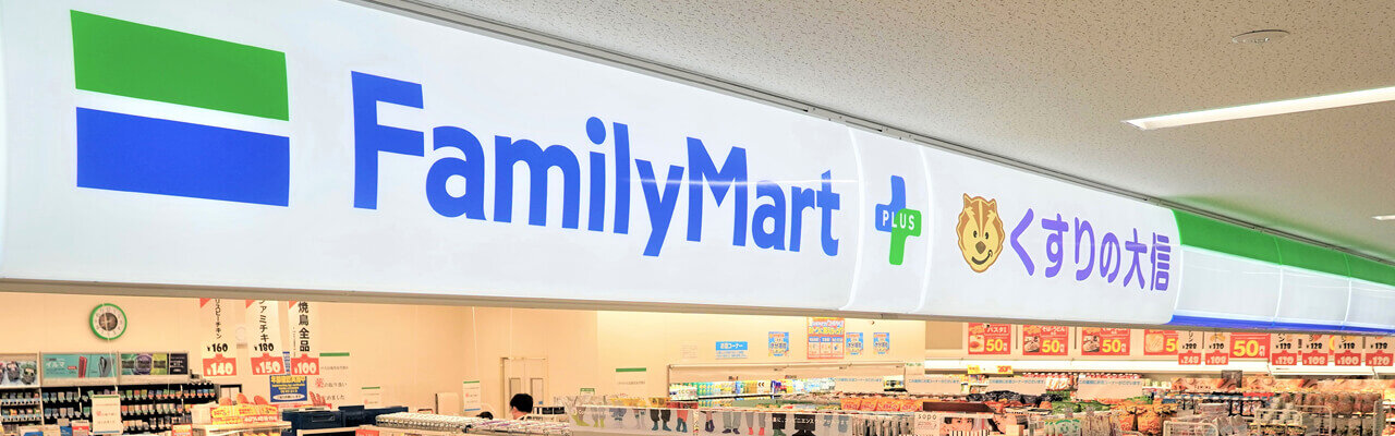 FamilyMart (Kusuri no Taishin Kagoshima Airport Store)